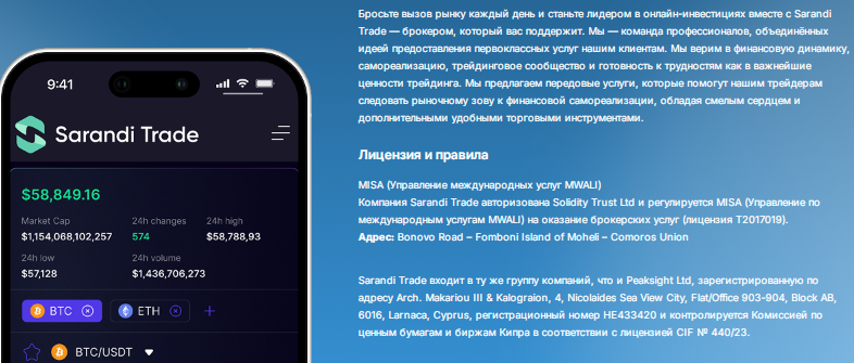 Проект Sarandi Trade — отзывы, разоблачение