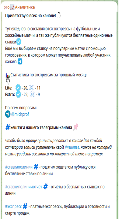 Телеграмм-канал proАналитика — отзывы, разоблачение