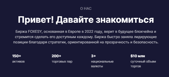 Проект FOXESY — отзывы, разоблачение