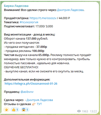 Телеграмм-канал Биржа Ладесова — отзывы, разоблачение