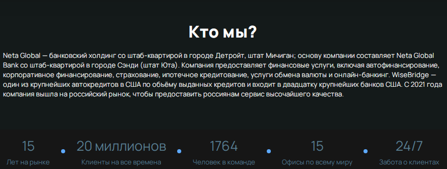 Проект Neta Global — отзывы, разоблачение