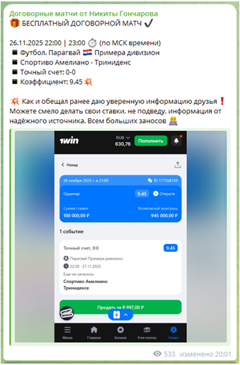 Телеграмм-канал Договорные матчи от Никиты Гончарова — отзывы, разоблачение