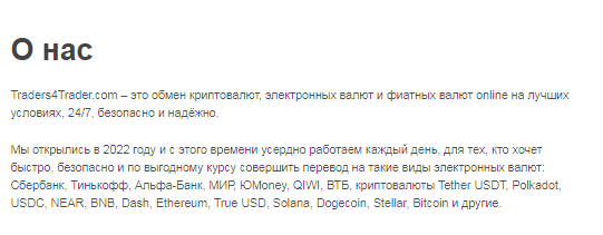 Проект Traders4trader.com — отзывы, разоблачение