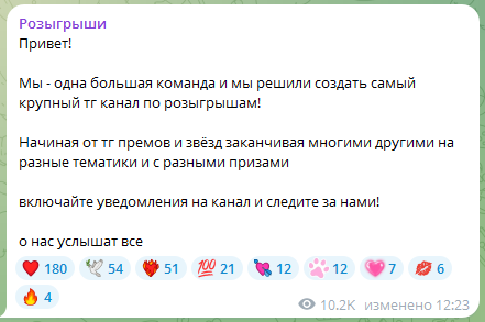 Телеграмм-канал Розыгрыши — отзывы, разоблачение