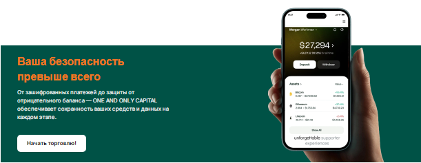 Проект One And Only Capital — отзывы, разоблачение