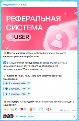 Телеграмм-канал MegaHash — отзывы, разоблачение
