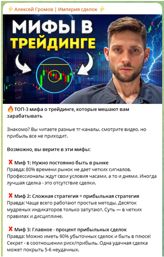 Телеграмм-канал ⚡️Алексей Громов | Империя сделок ⚡️ — отзывы, разоблачение