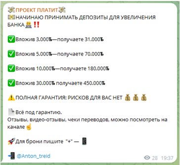 Телеграмм-канал ПРОЕКТ ПЛАТИТ — отзывы, разоблачение
