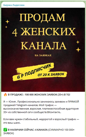 Телеграмм-канал Биржа Ладесова — отзывы, разоблачение