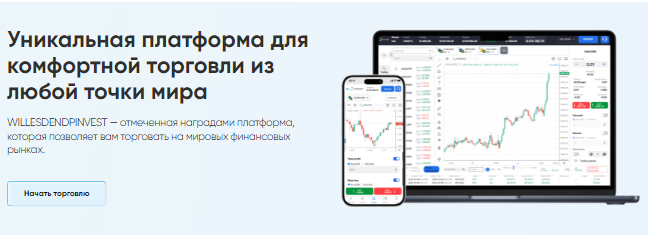 Проект Willesdendpinvest — отзывы, разоблачение