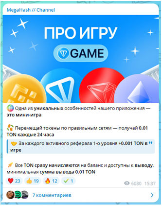 Телеграмм-канал MegaHash — отзывы, разоблачение