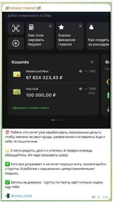 Телеграмм-канал ПРОЕКТ ПЛАТИТ — отзывы, разоблачение