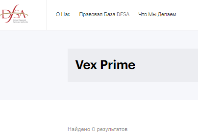 Проект Vex Prime — отзывы, разоблачение