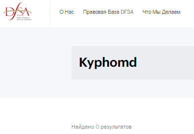 Проект Kyphomd — отзывы, разоблачение