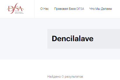 Проект Dencilalave — отзывы, разоблачение