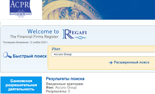 Проект Accuro Group — отзывы, разоблачение