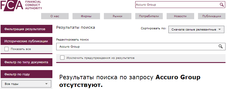 Проект Accuro Group — отзывы, разоблачение