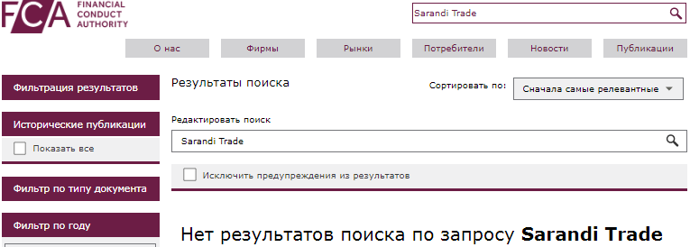 Проект Sarandi Trade — отзывы, разоблачение