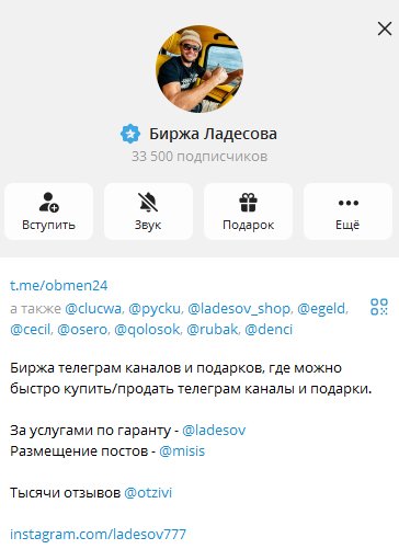 Телеграмм-канал Биржа Ладесова — отзывы, разоблачение