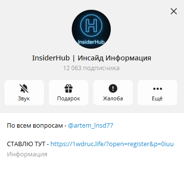 Телеграмм-канал InsiderHub | Инсайд Информация — отзывы, разоблачение