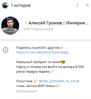 Телеграмм-канал ⚡️Алексей Громов | Империя сделок ⚡️ — отзывы, разоблачение