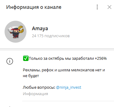 Телеграмм-канал Amaya — отзывы, разоблачение