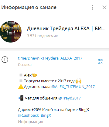 Телеграмм-канал Дневник Трейдера ALEXA | БИТКОИН ЗАРАБОТОК | КРИПТОВАЛЮТА | ИНВЕСТИЦИИ — отзывы, разоблачение