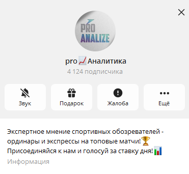 Телеграмм-канал proАналитика — отзывы, разоблачение
