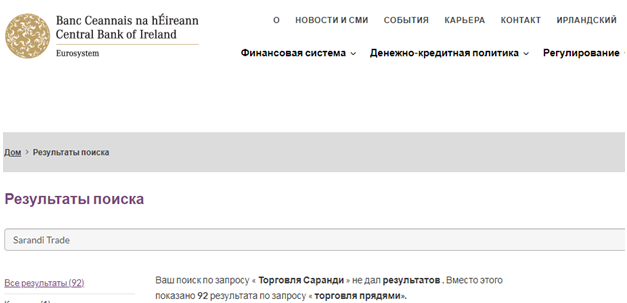 Проект Sarandi Trade — отзывы, разоблачение