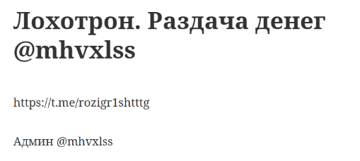 Телеграмм-канал Розыгрыши — отзывы, разоблачение