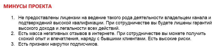 Телеграмм-канал Панацея Трейдинга — отзывы, разоблачение