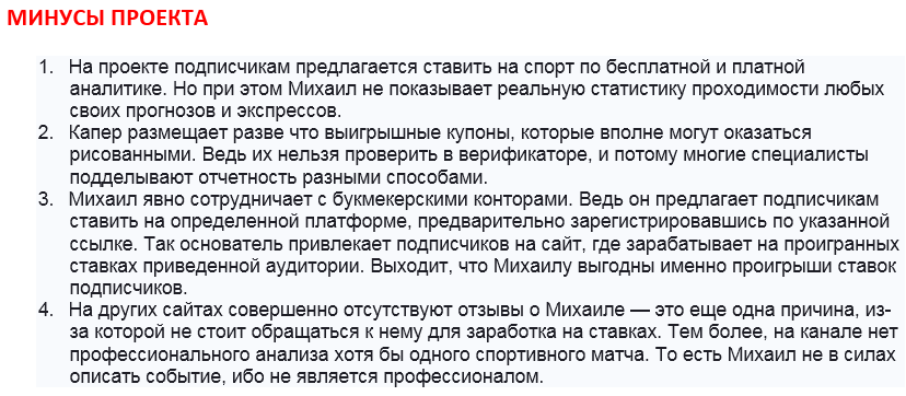 Телеграмм-канал proАналитика — отзывы, разоблачение