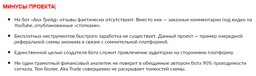 Телеграмм-канал AKA | TRADE — отзывы, разоблачение