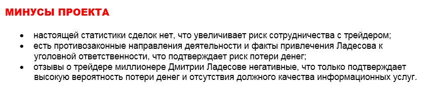 Телеграмм-канал Биржа Ладесова — отзывы, разоблачение