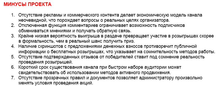 Телеграмм-канал Розыгрыши — отзывы, разоблачение