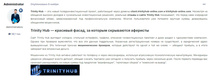 Проект Trinity Hub — отзывы, разоблачение