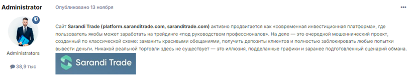 Проект Sarandi Trade — отзывы, разоблачение