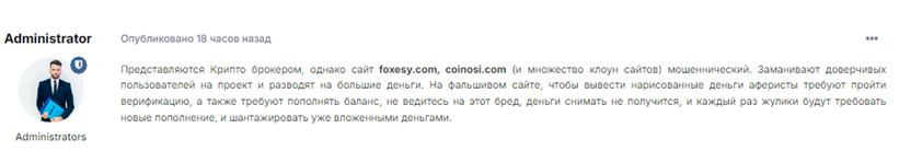 Проект FOXESY — отзывы, разоблачение