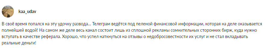 Телеграмм-канал Панацея Трейдинга — отзывы, разоблачение