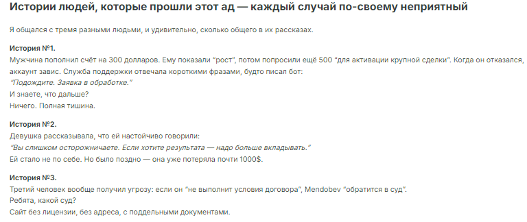 Проект Mendobev — отзывы, разоблачение