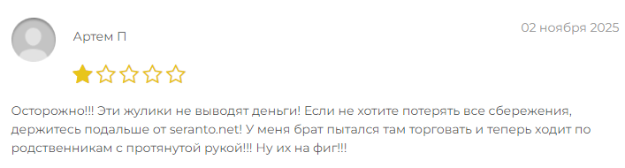 Проект Seranto — отзывы, разоблачение