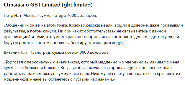 Проект GBT Limited — отзывы, разоблачение