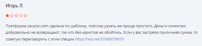 Проект Ceuxisc — отзывы, разоблачение