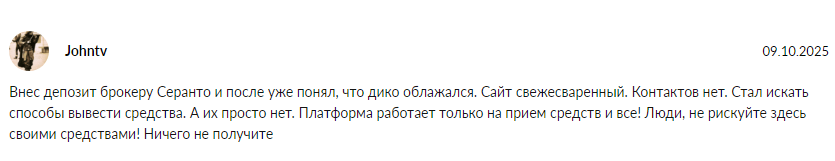 Проект Seranto — отзывы, разоблачение