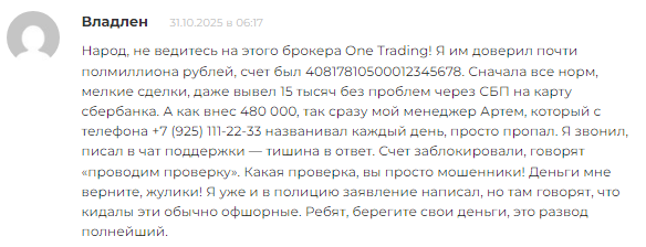 Проект One Trading — отзывы, разоблачение