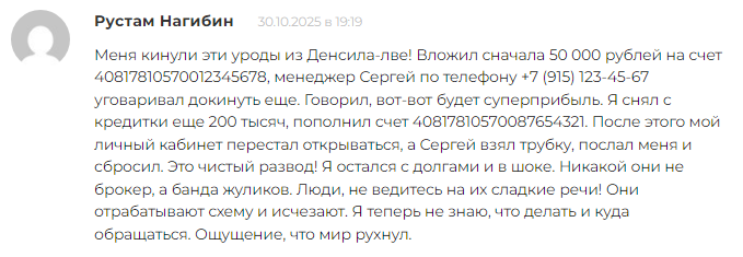 Проект Dencilalave — отзывы, разоблачение