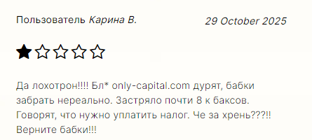 Проект One And Only Capital — отзывы, разоблачение