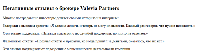 Проект Valevia Partners — отзывы, разоблачение