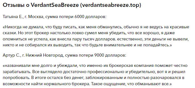 Проект VerdantSeaBreeze — отзывы, разоблачение