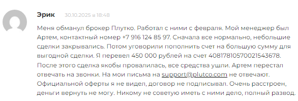 Проект Plutco — отзывы, разоблачение